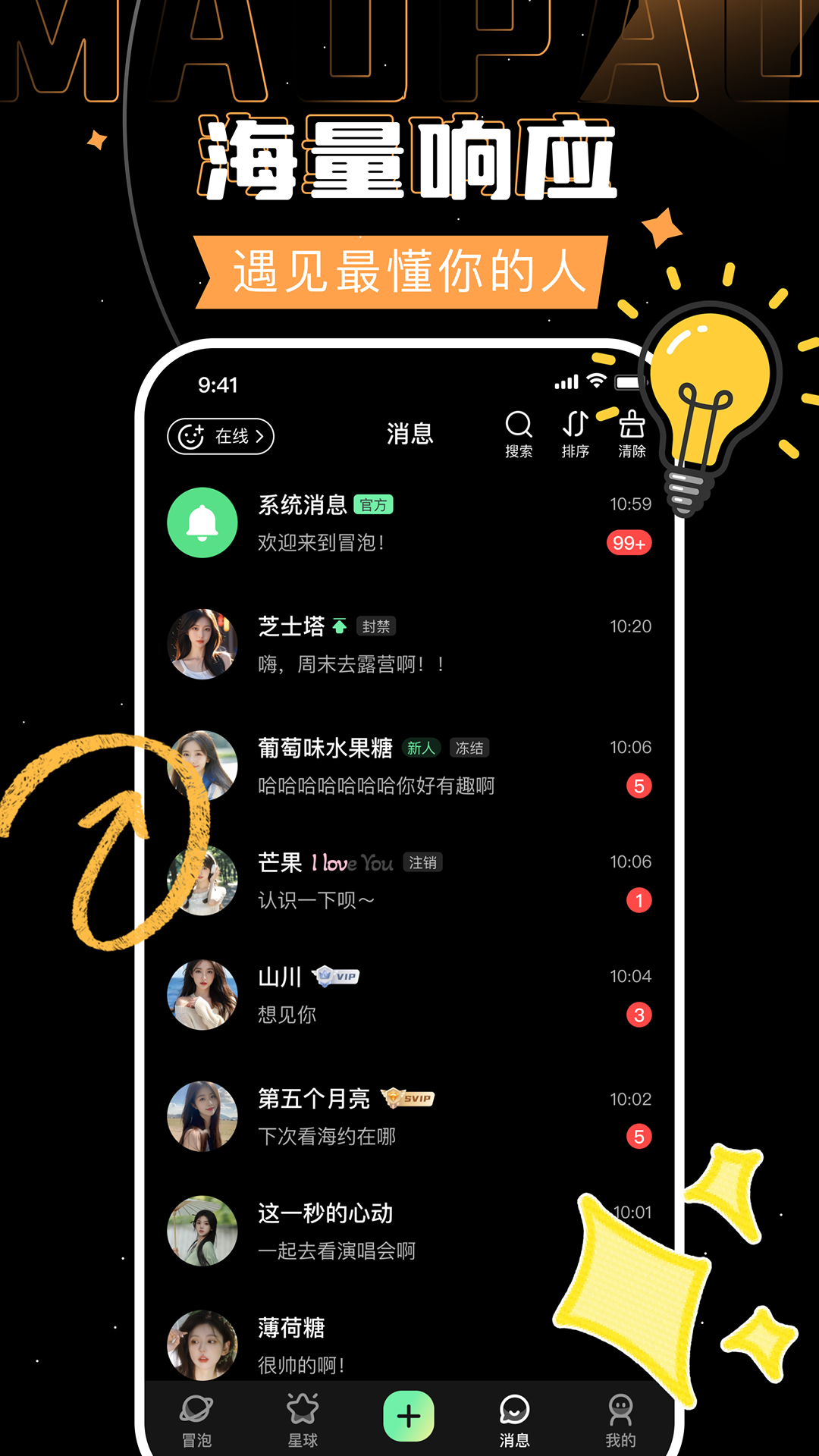 冒泡-同城语音视频交友