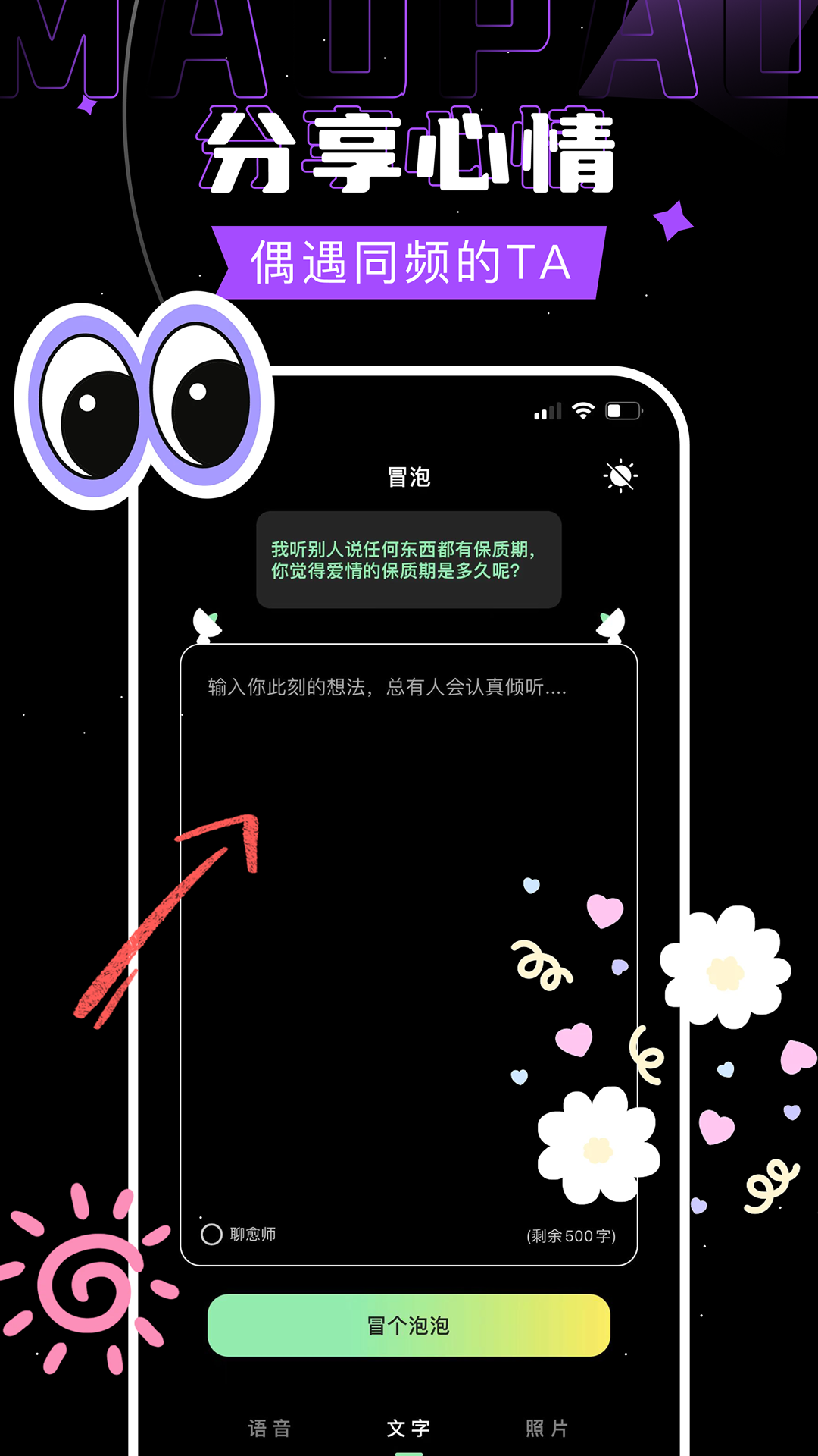 冒泡-同城语音视频交友