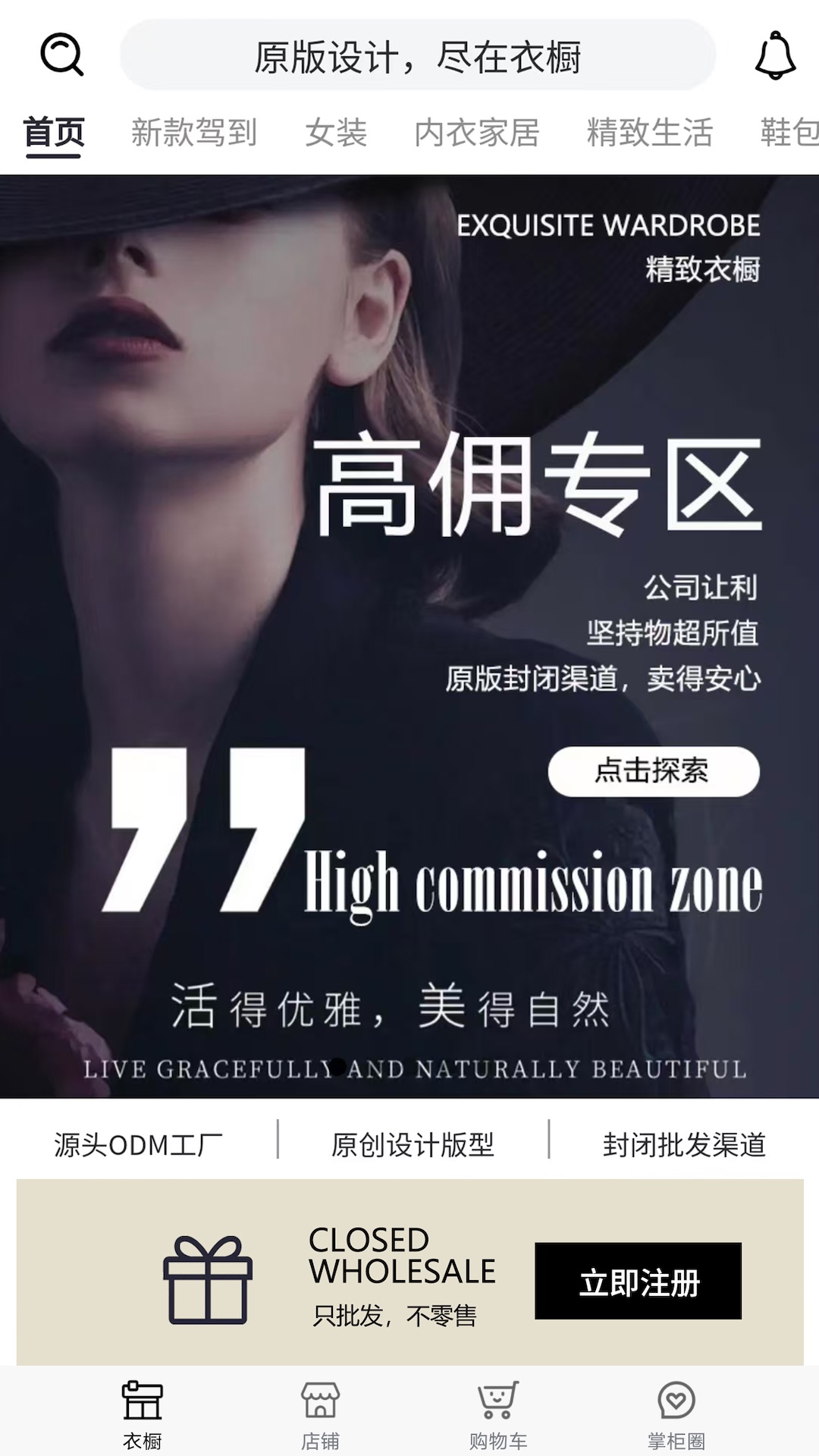 衣橱掌柜电脑版截图