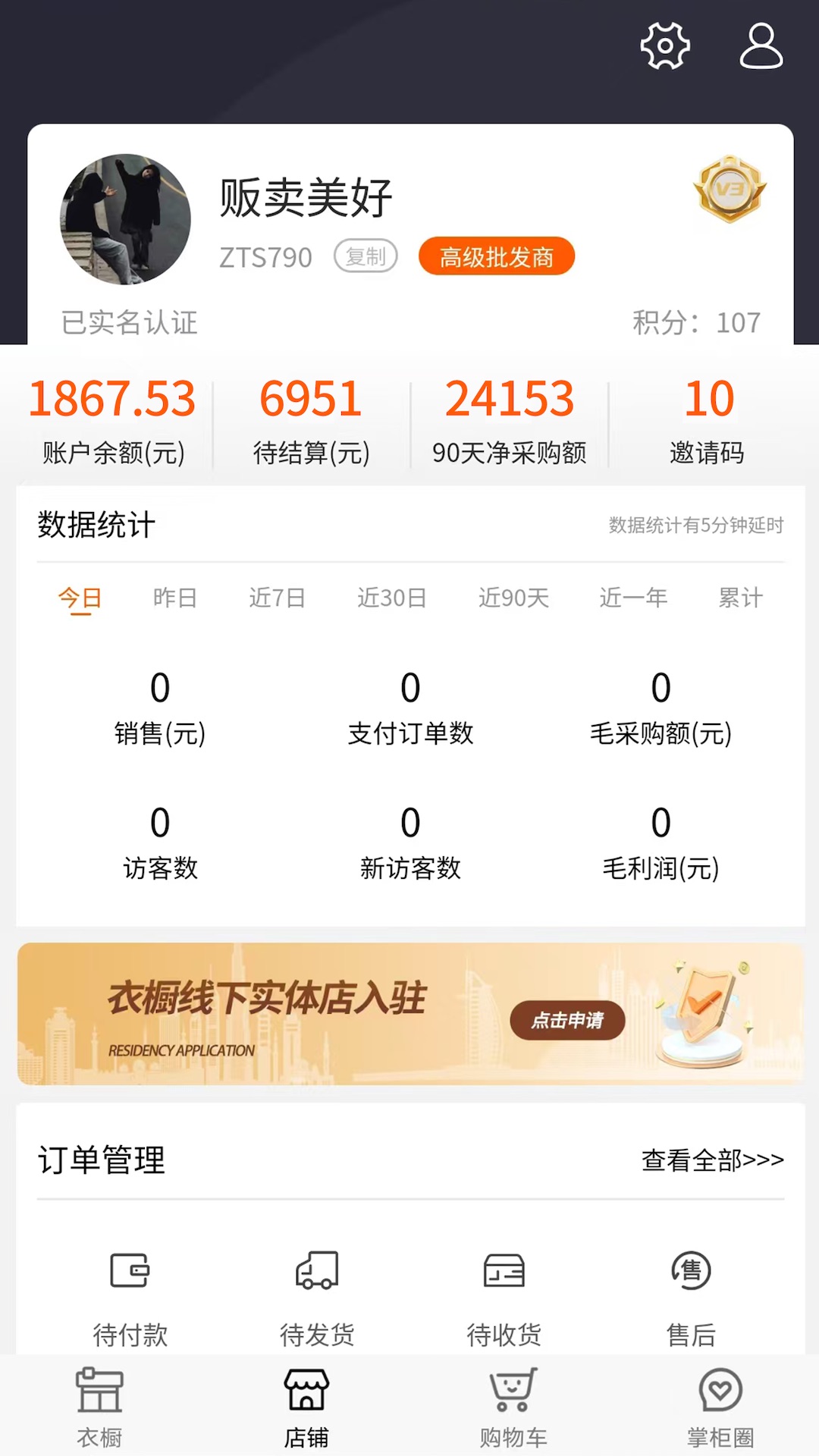 衣橱掌柜电脑版截图