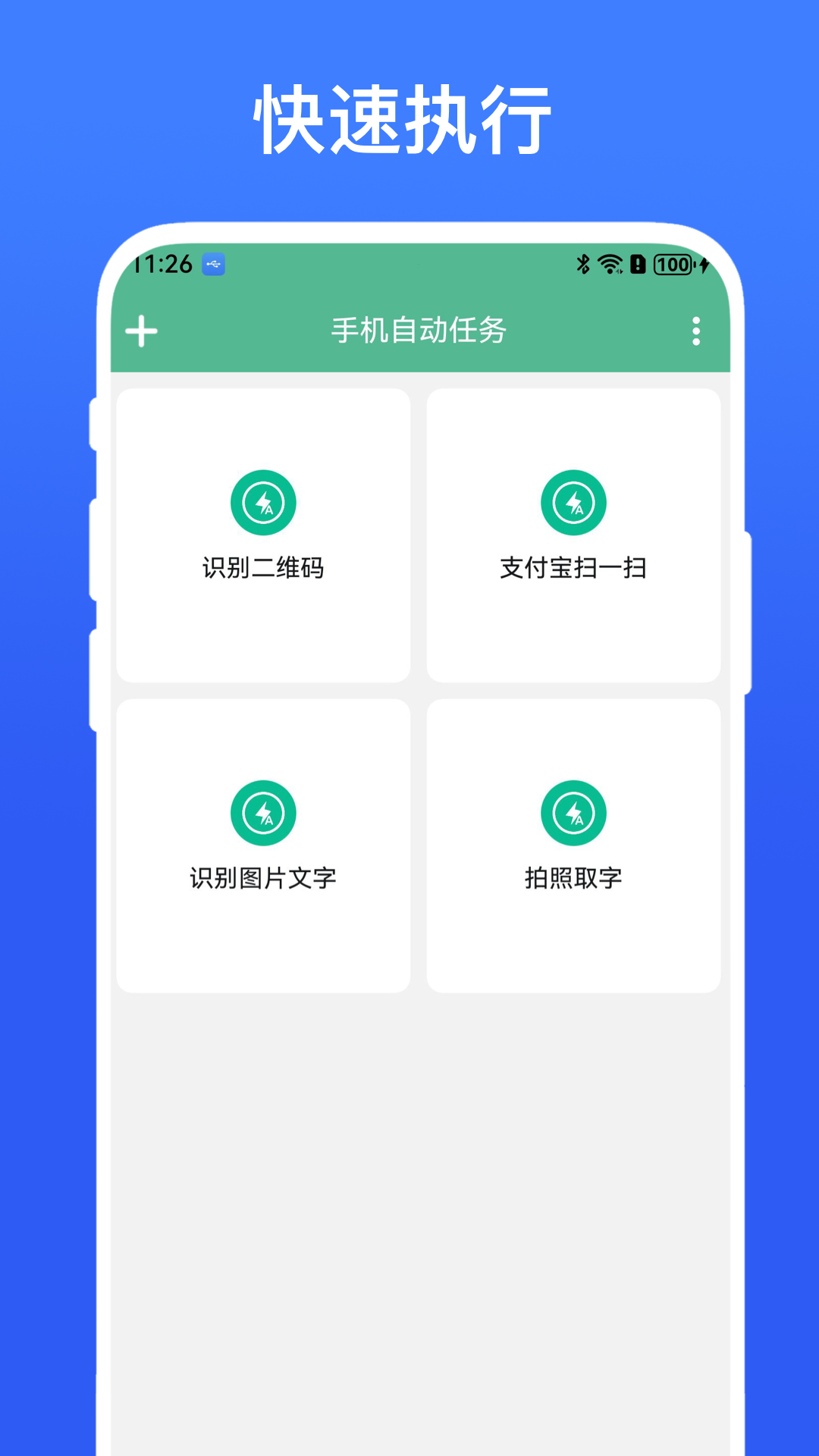 手机自动任务