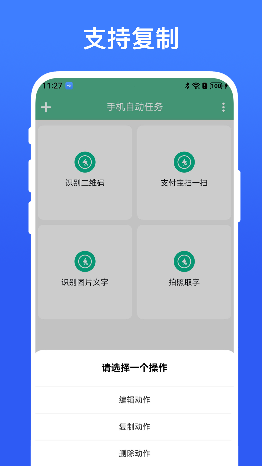 手机自动任务