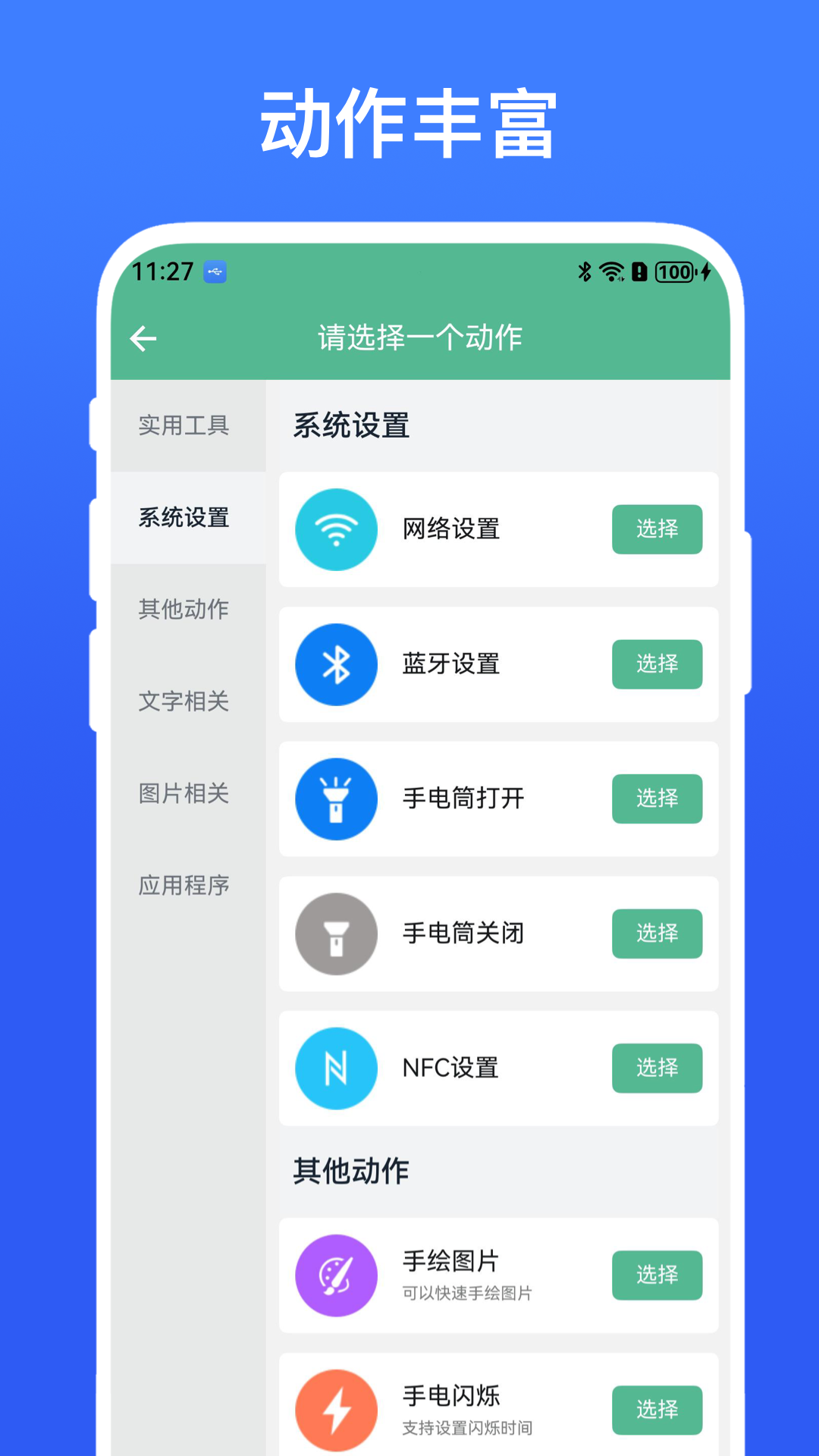手机自动任务