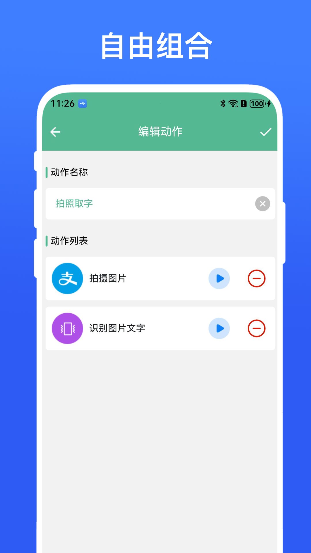 手机自动任务