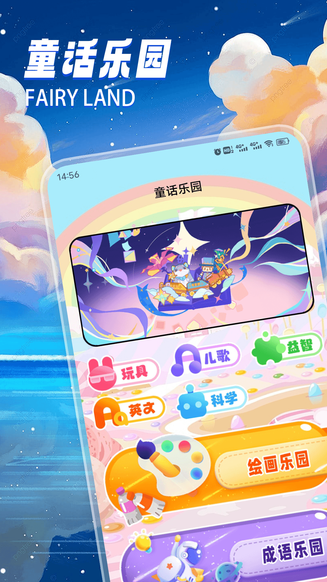 童话乐园极速版