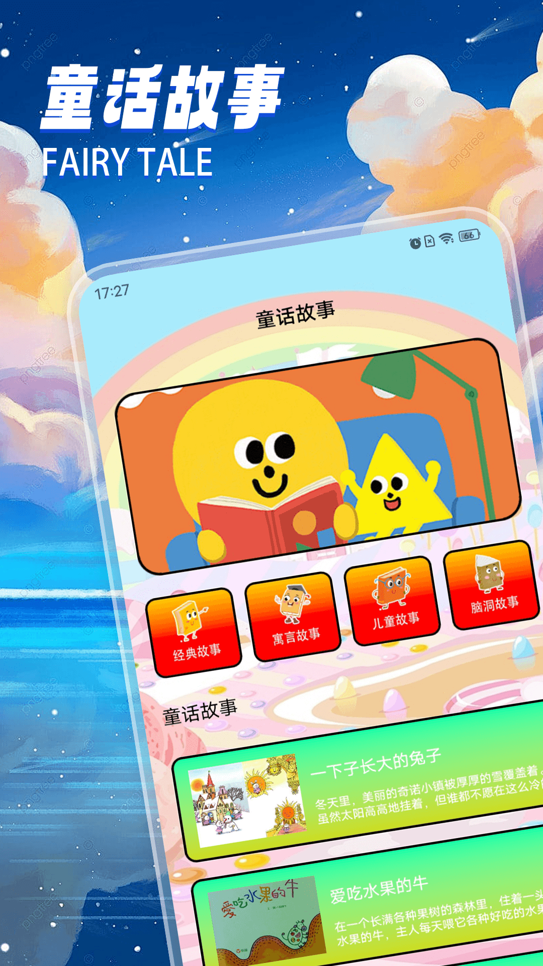童话乐园极速版