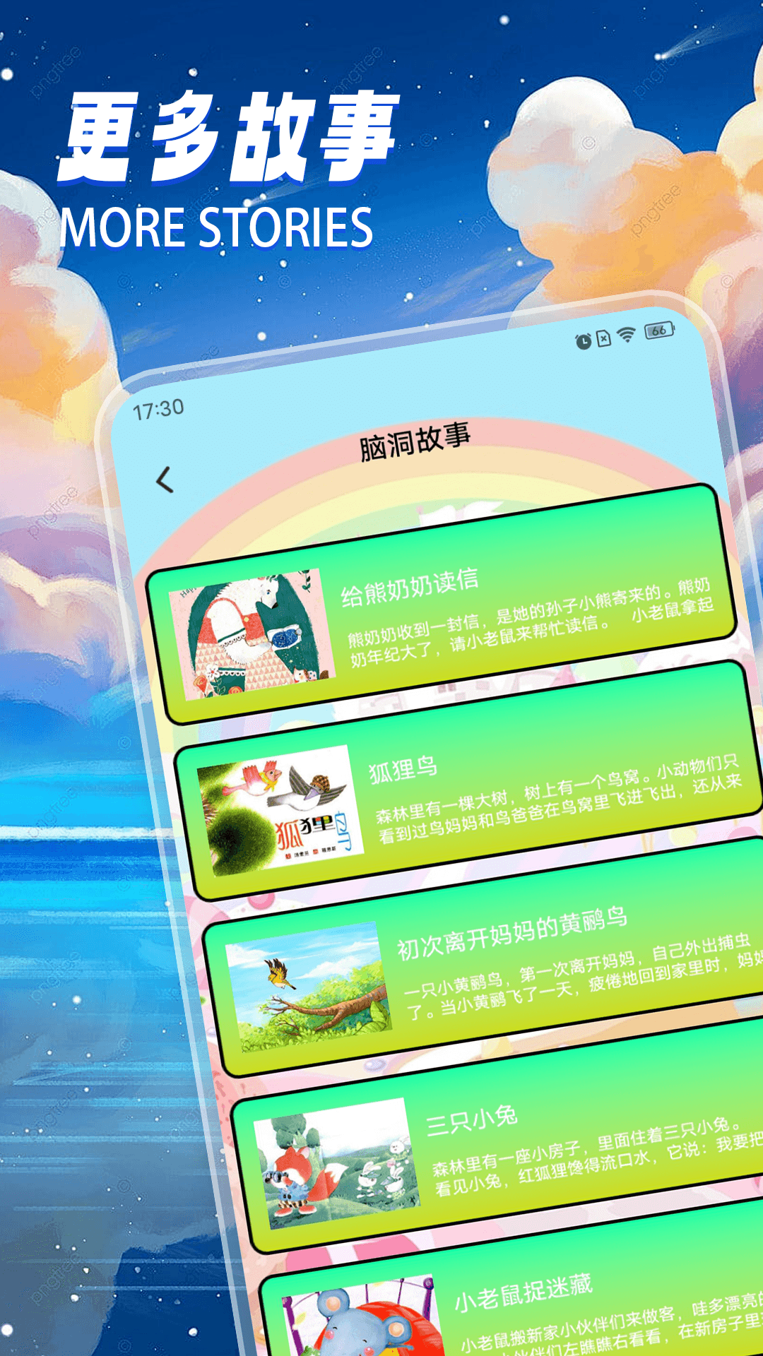 童话乐园极速版