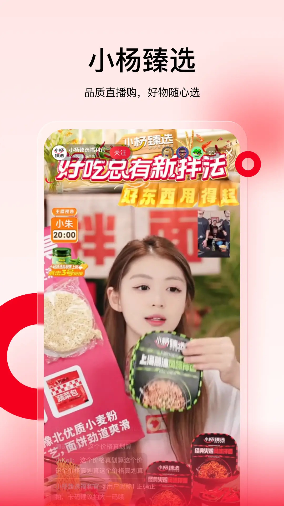 小杨臻选电脑版截图