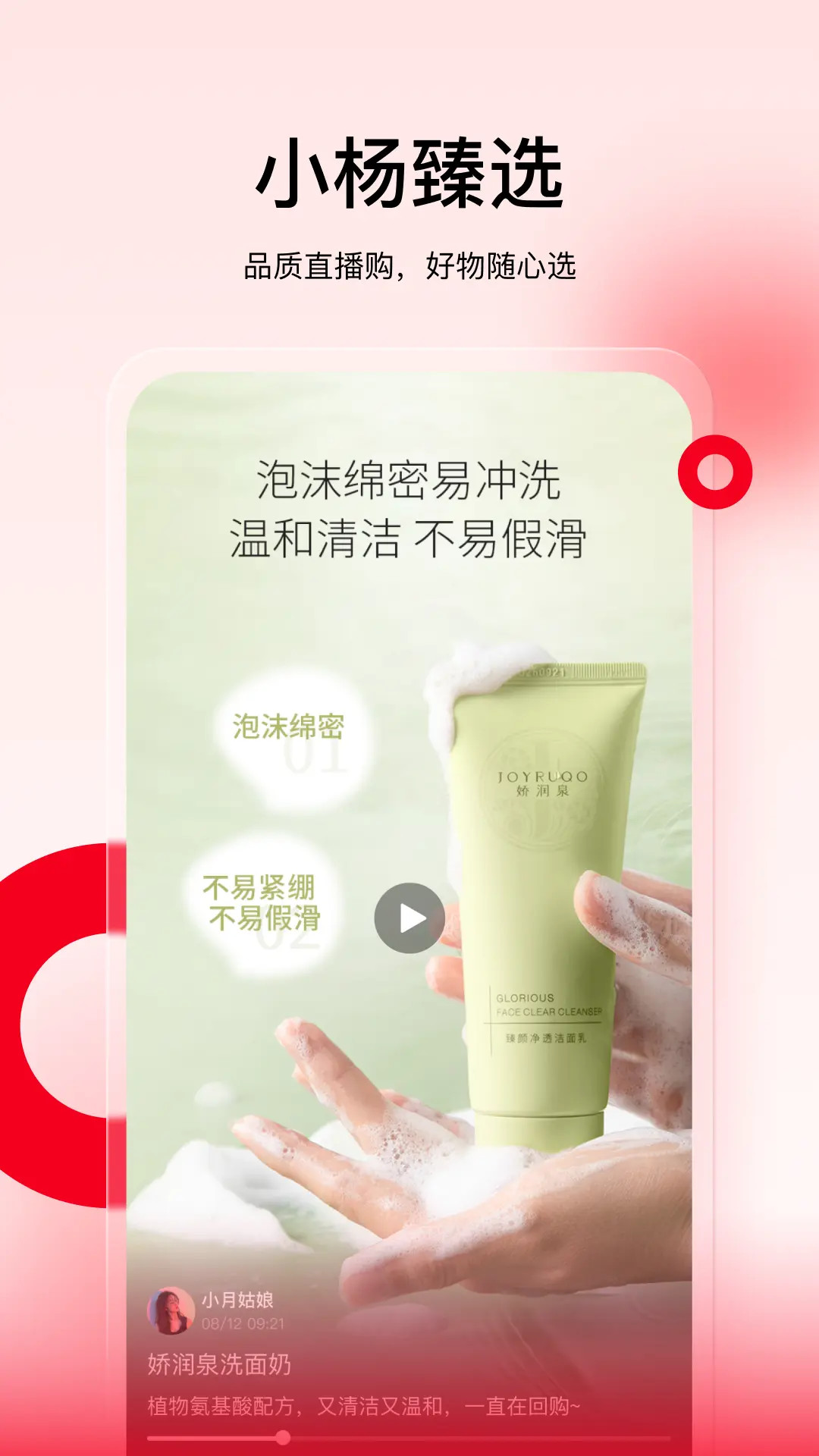 小杨臻选电脑版截图