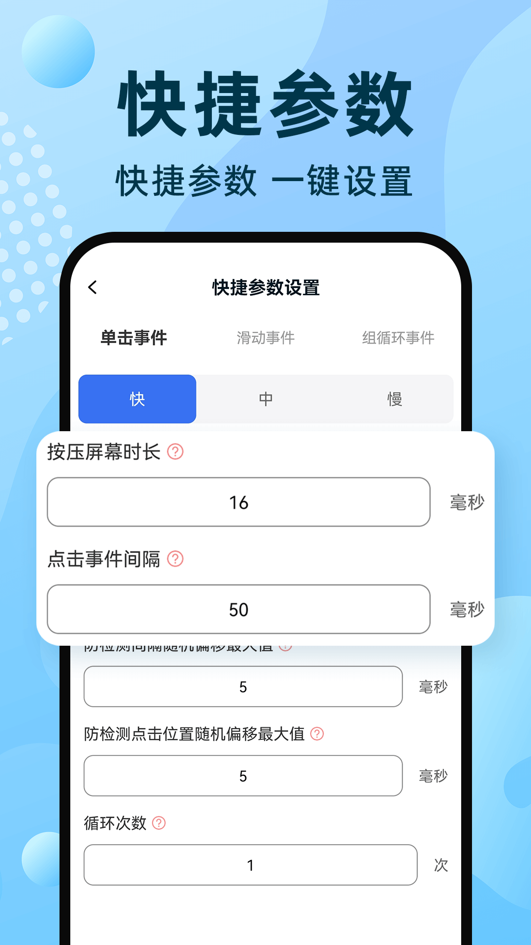手机自动连点器