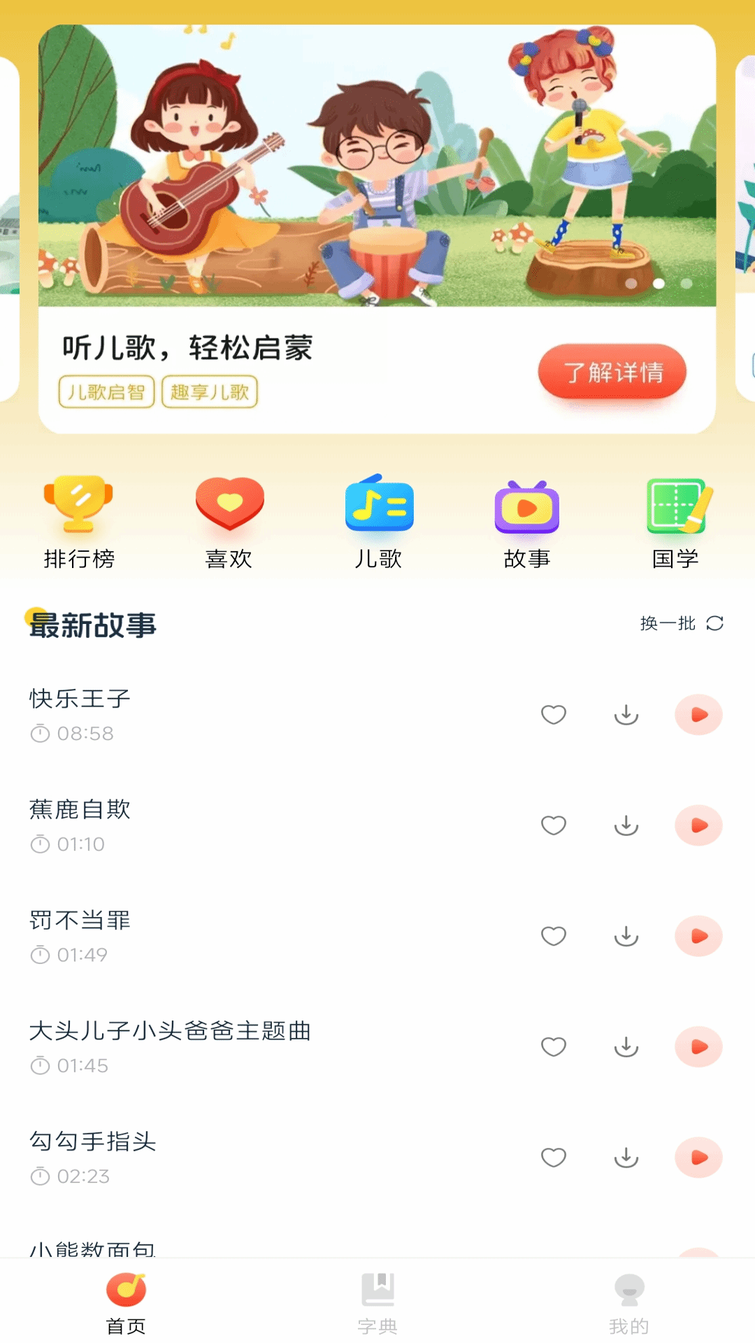 童话故事集