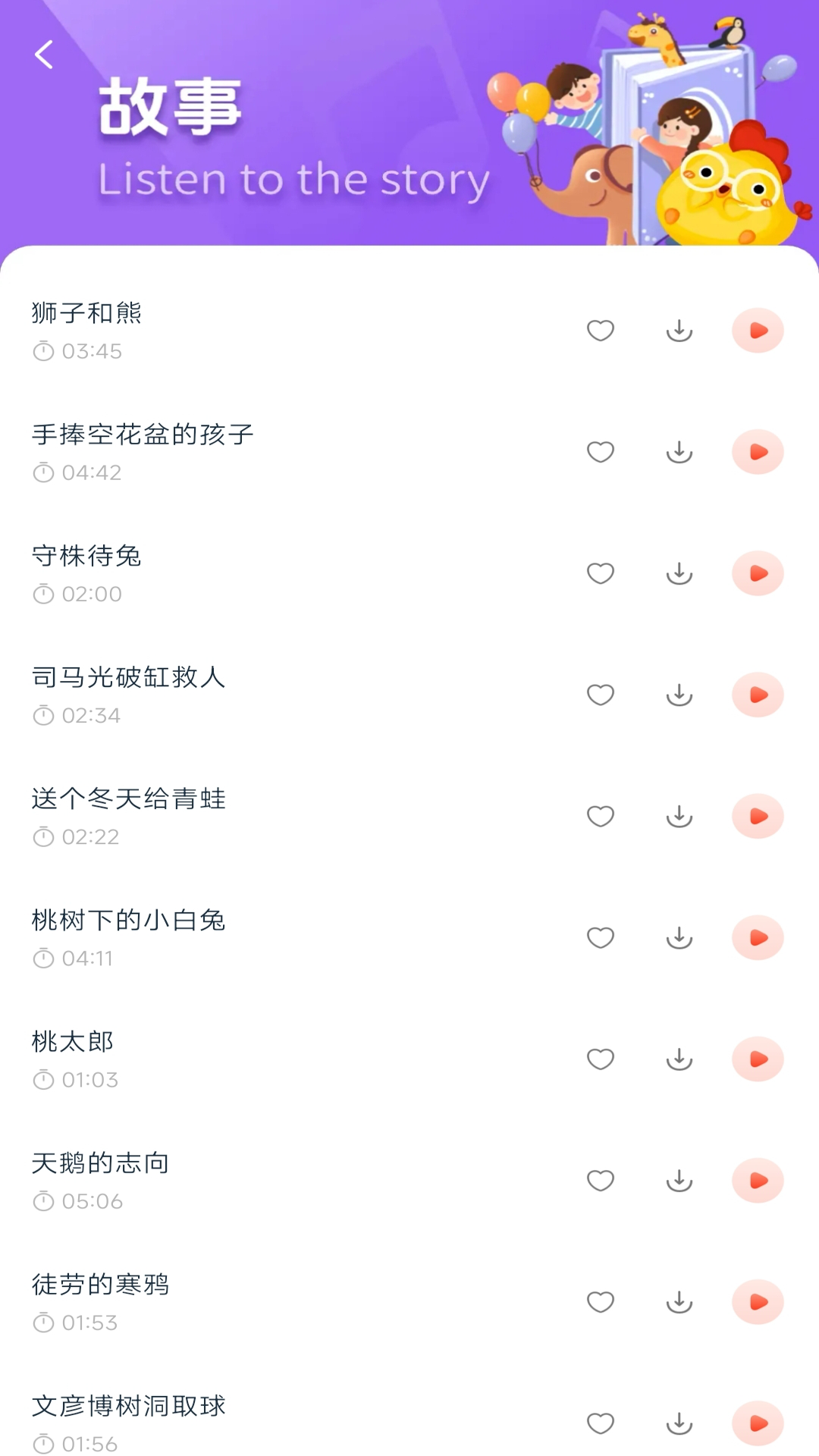 童话故事集
