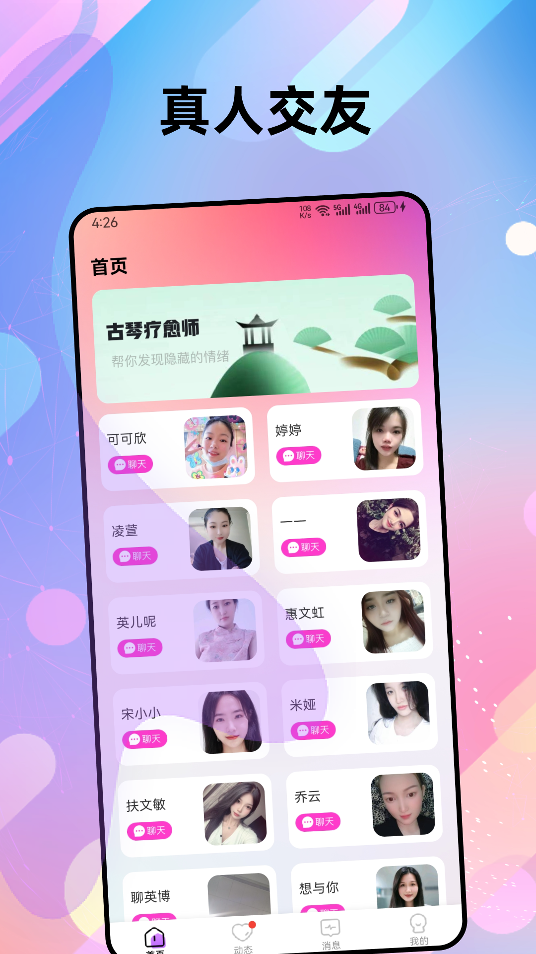 偶恋交友