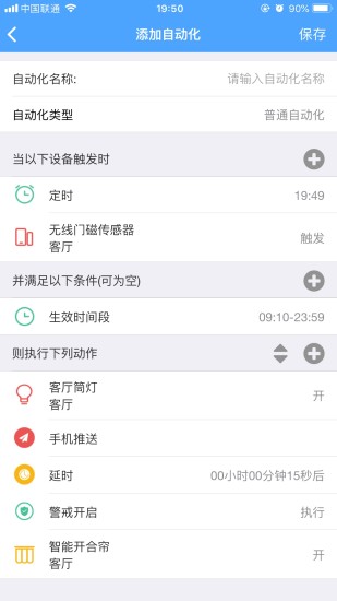 伊维智能