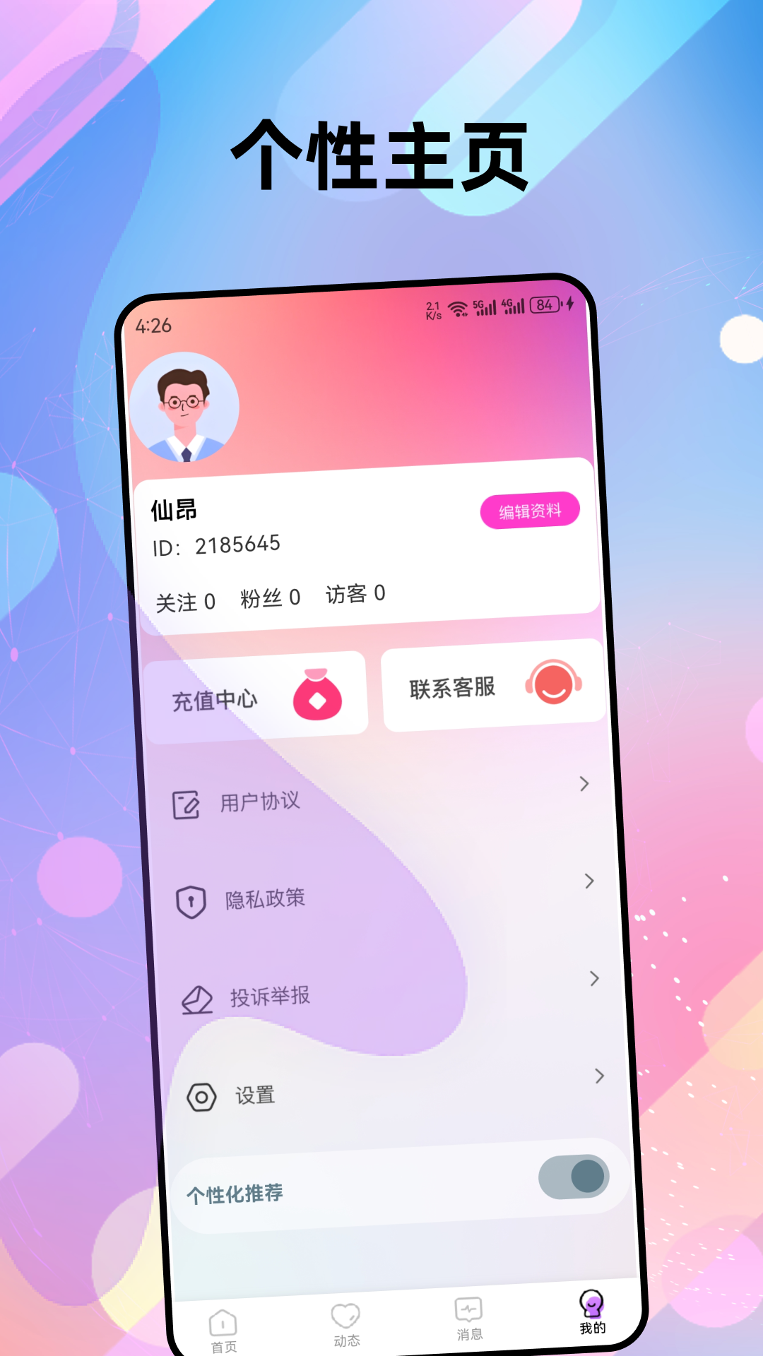 偶恋交友