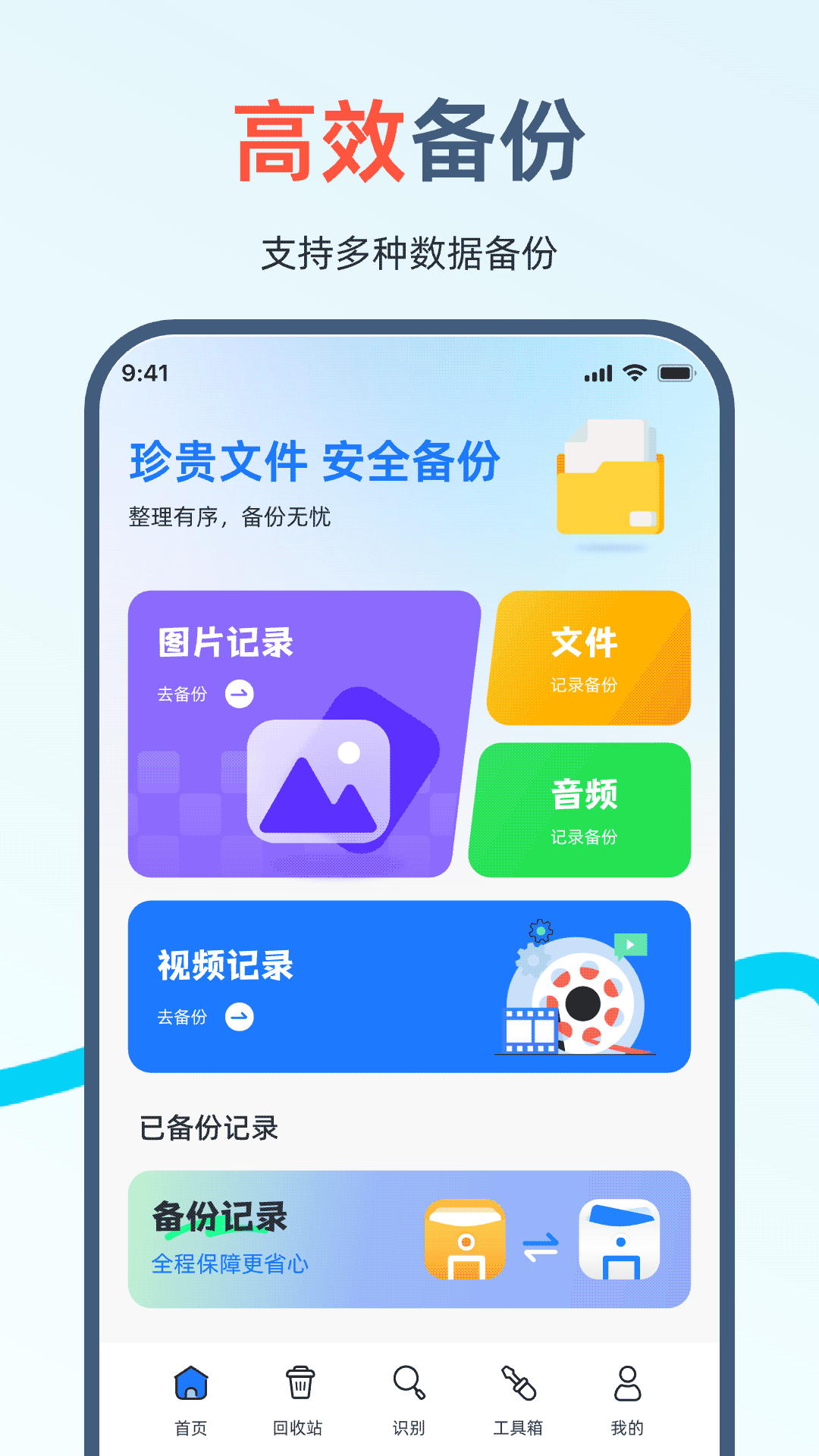 手机资料备份助手电脑版截图