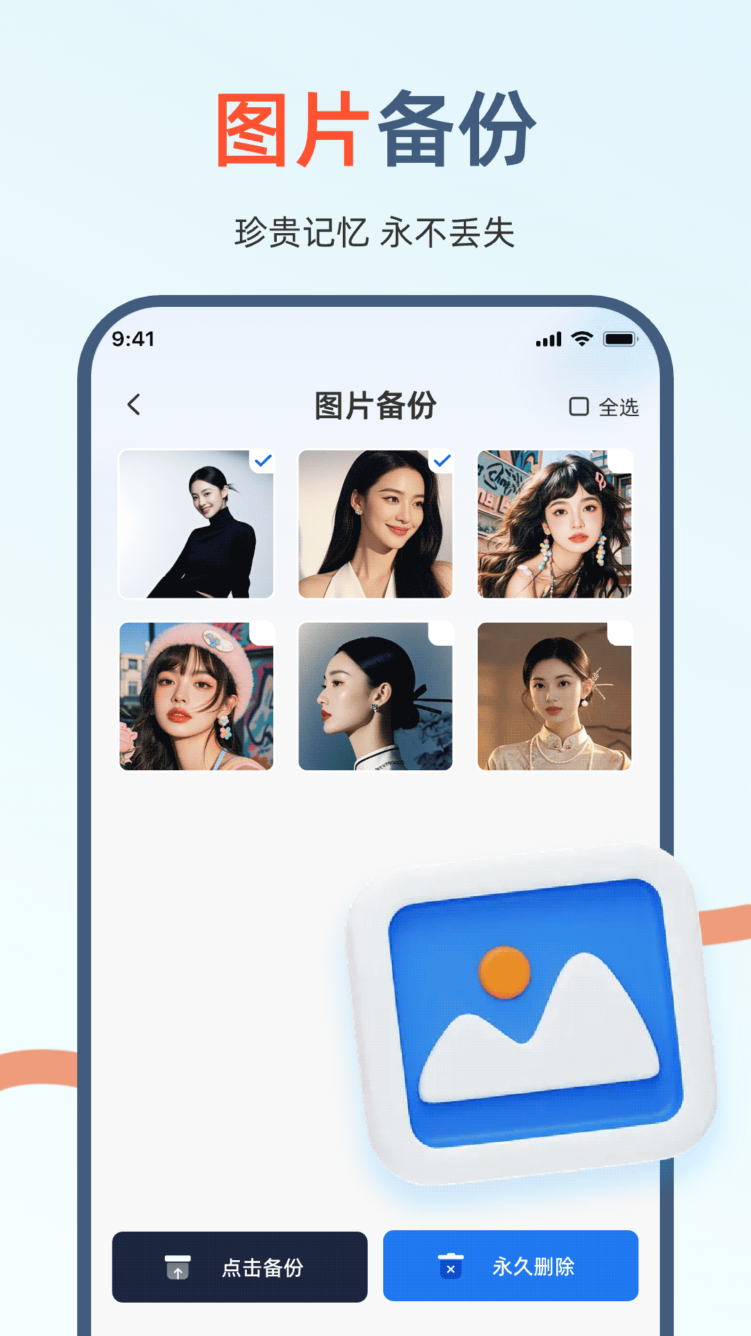 手机资料备份助手电脑版截图
