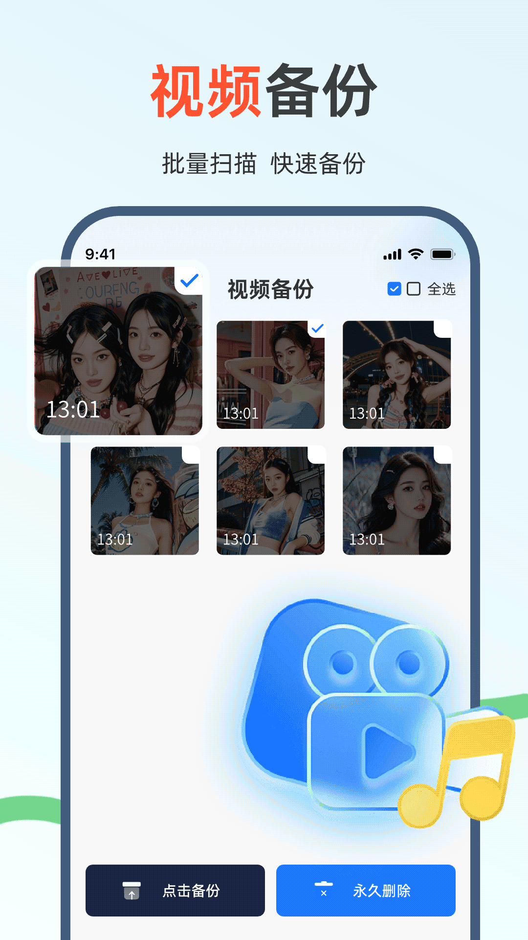 手机资料备份助手电脑版截图
