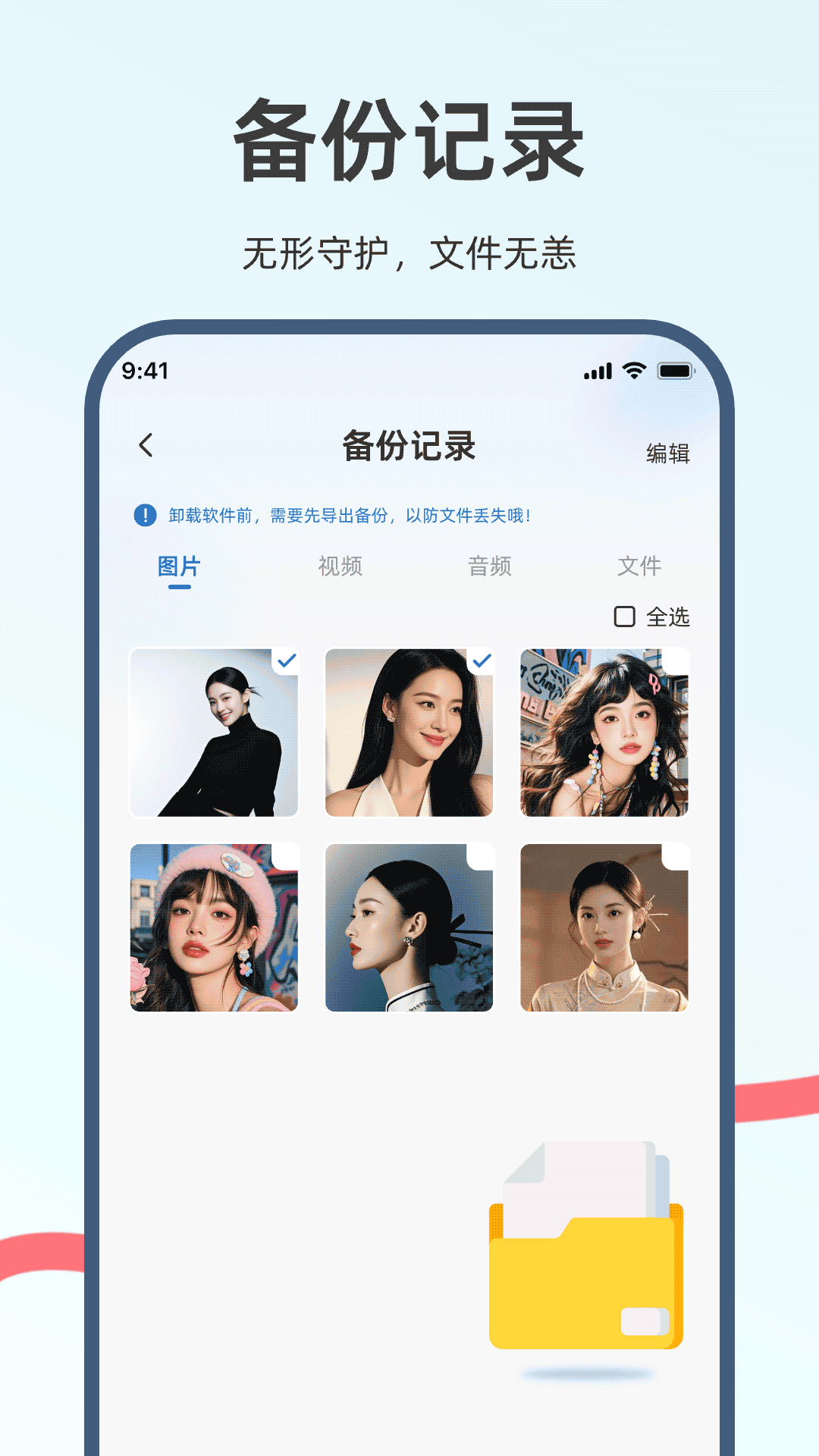 手机资料备份助手电脑版截图