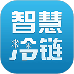 智慧冷链管理平台