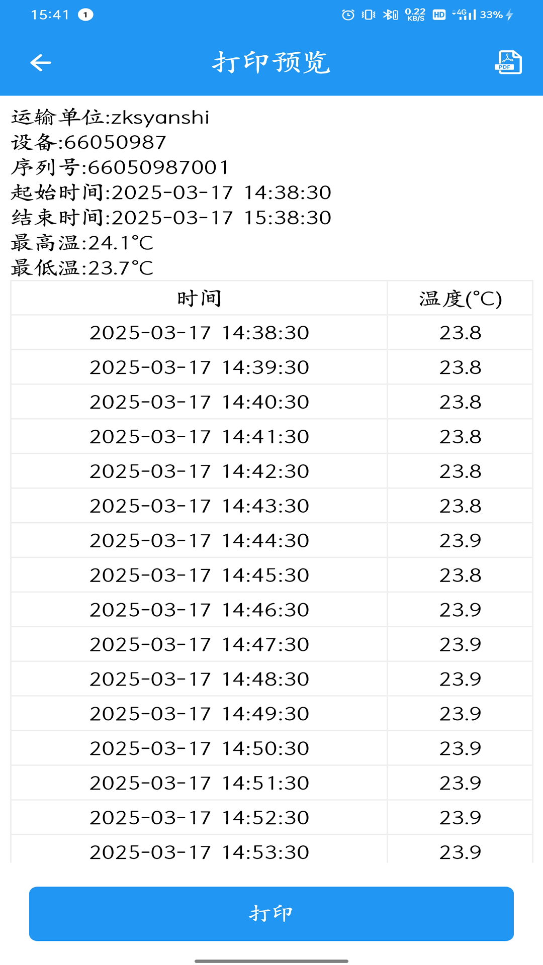 智慧冷链管理平台
