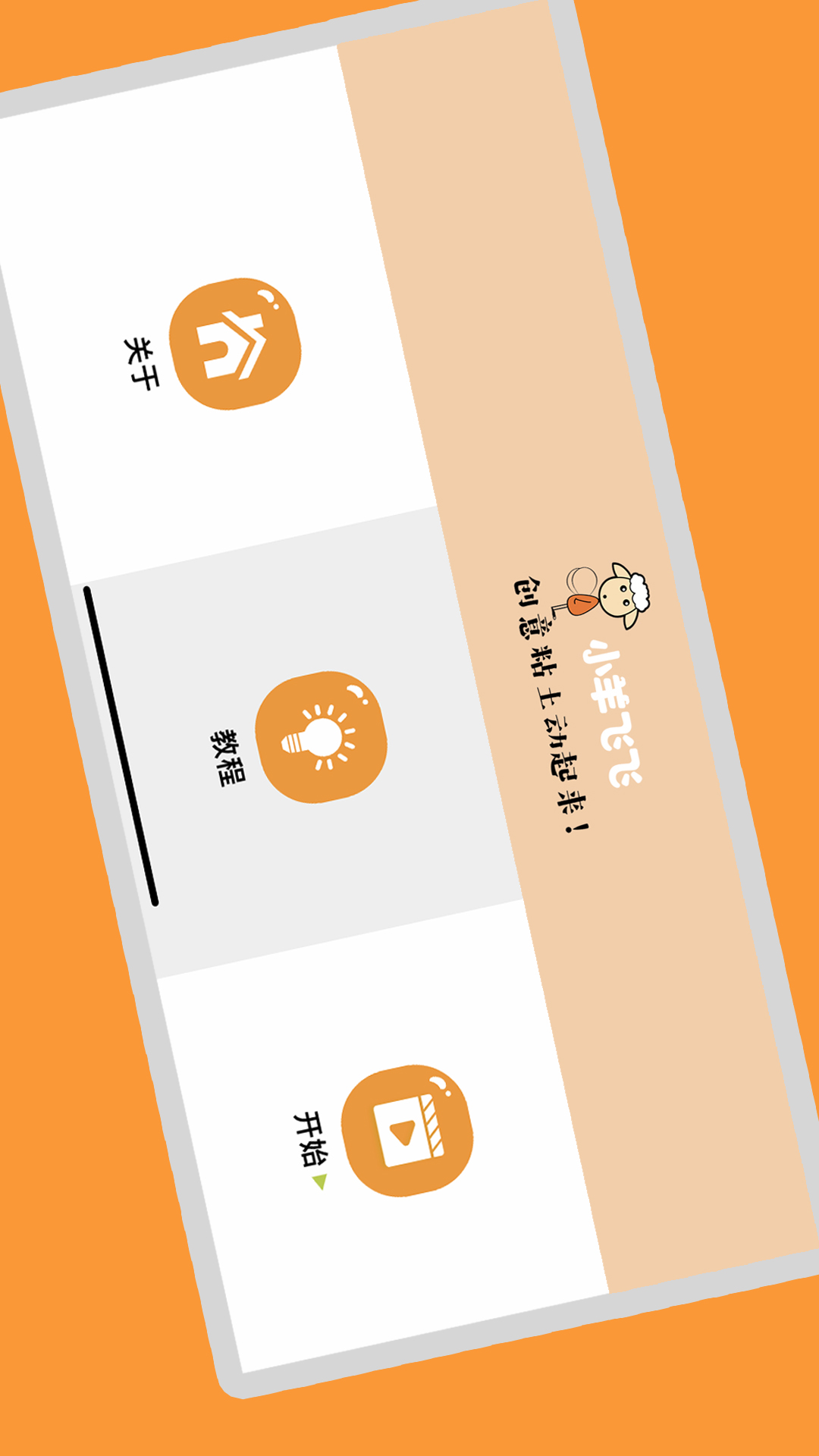 小羊飞飞定格动画