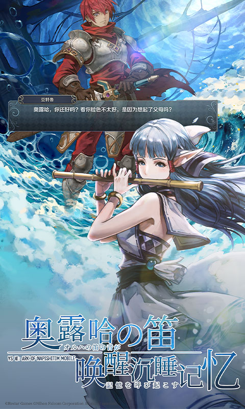 伊苏6：纳比斯汀的方舟