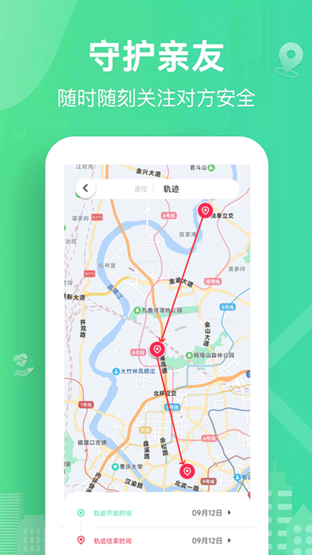手机追迹守护电脑版截图