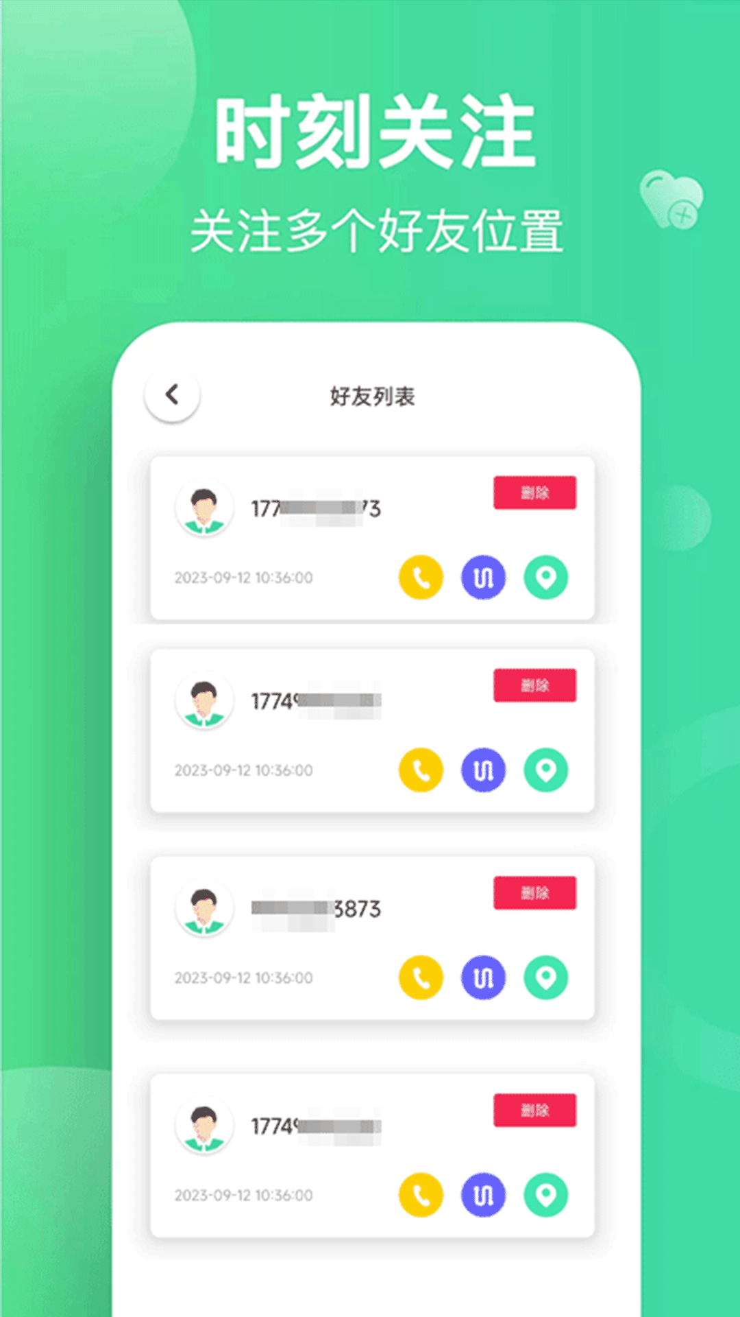 手机追迹守护电脑版截图