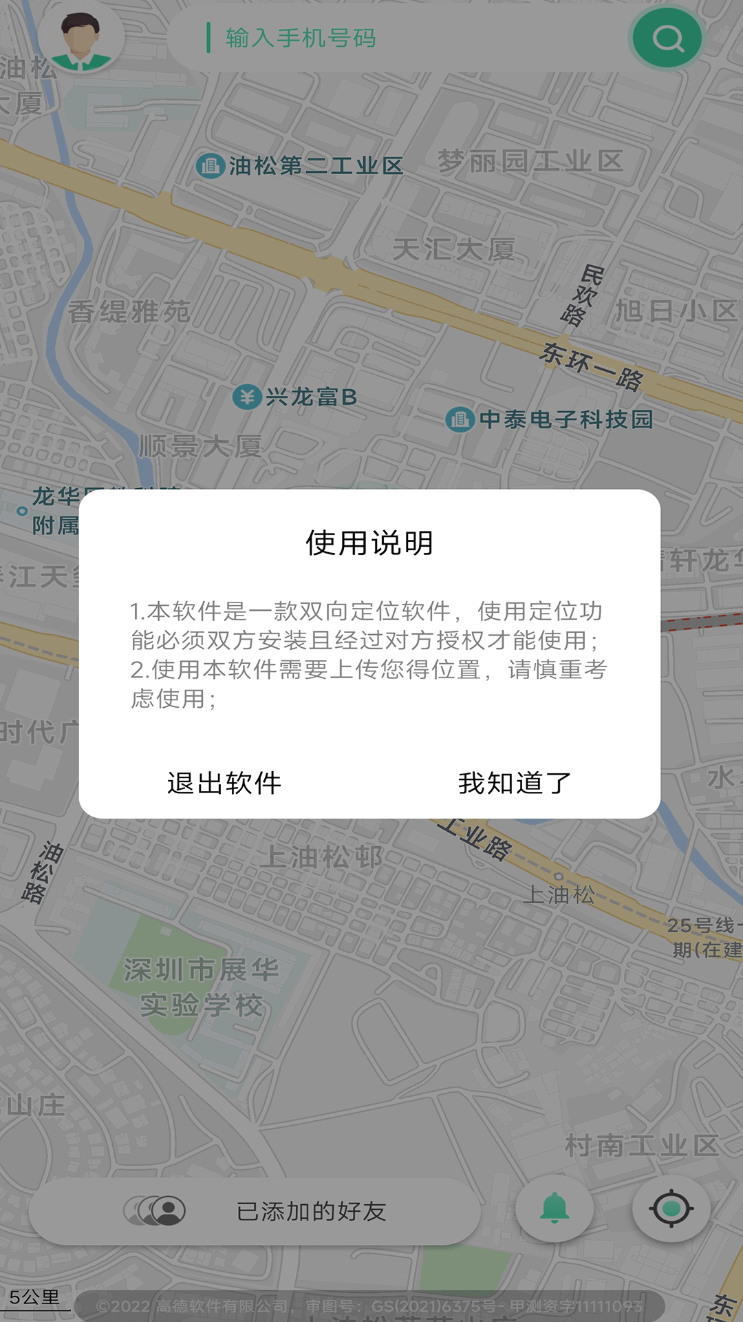 手机追迹守护电脑版截图