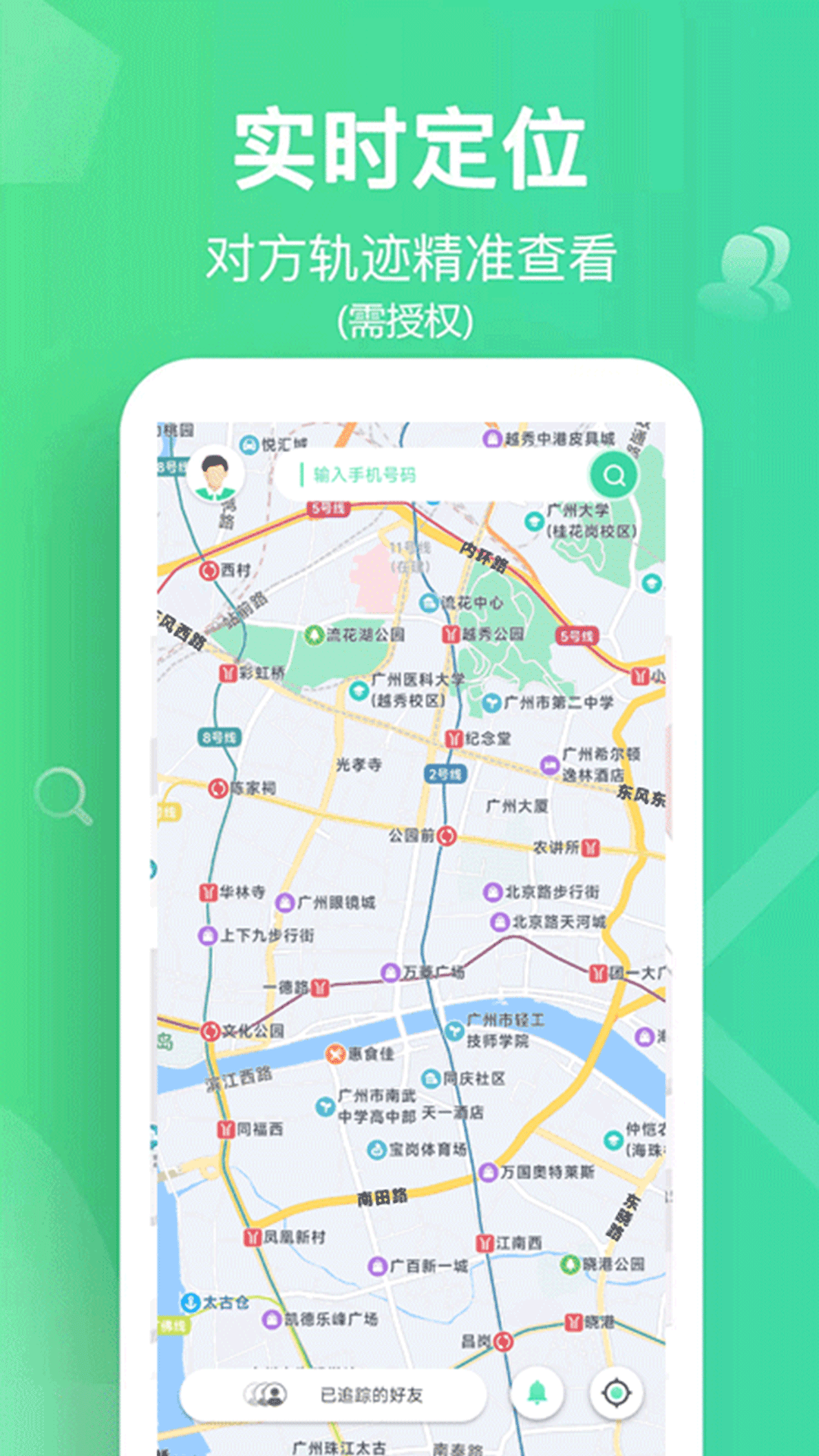手机追迹守护电脑版截图