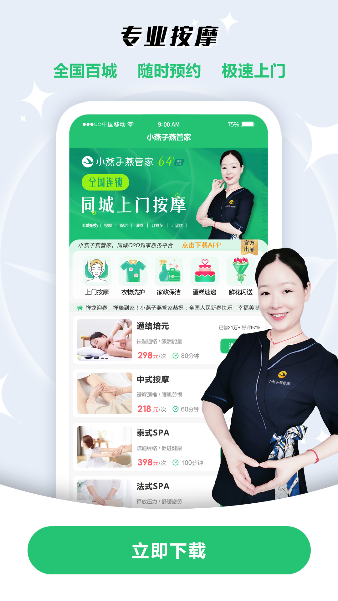 小燕子燕管家