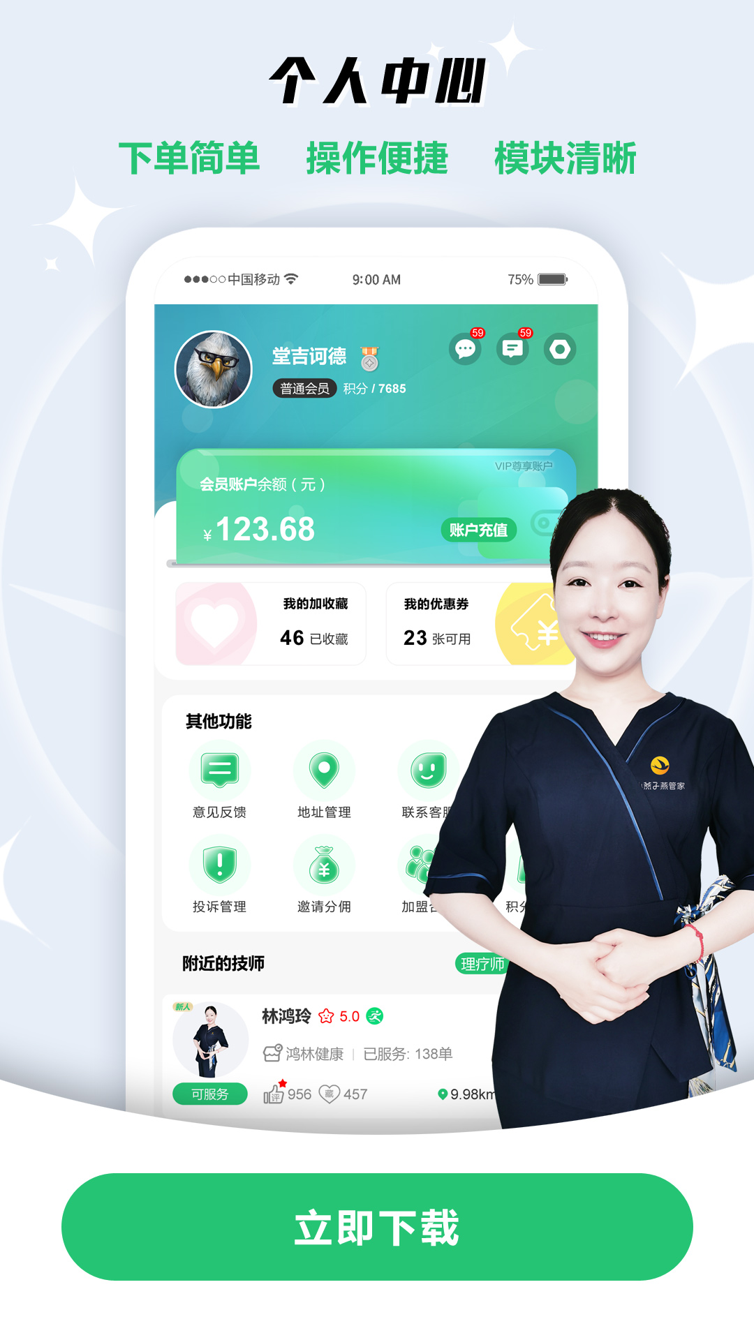 小燕子燕管家