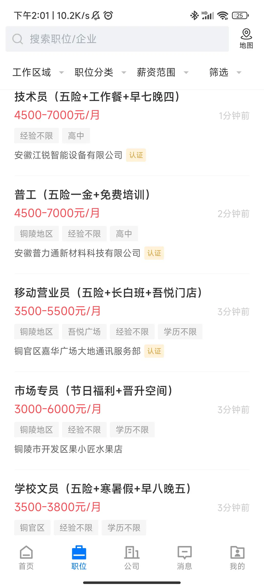 铜陵人才网电脑版截图