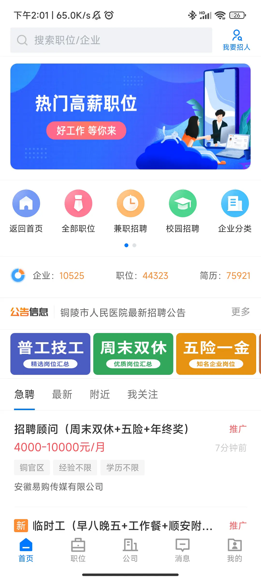 铜陵人才网电脑版截图