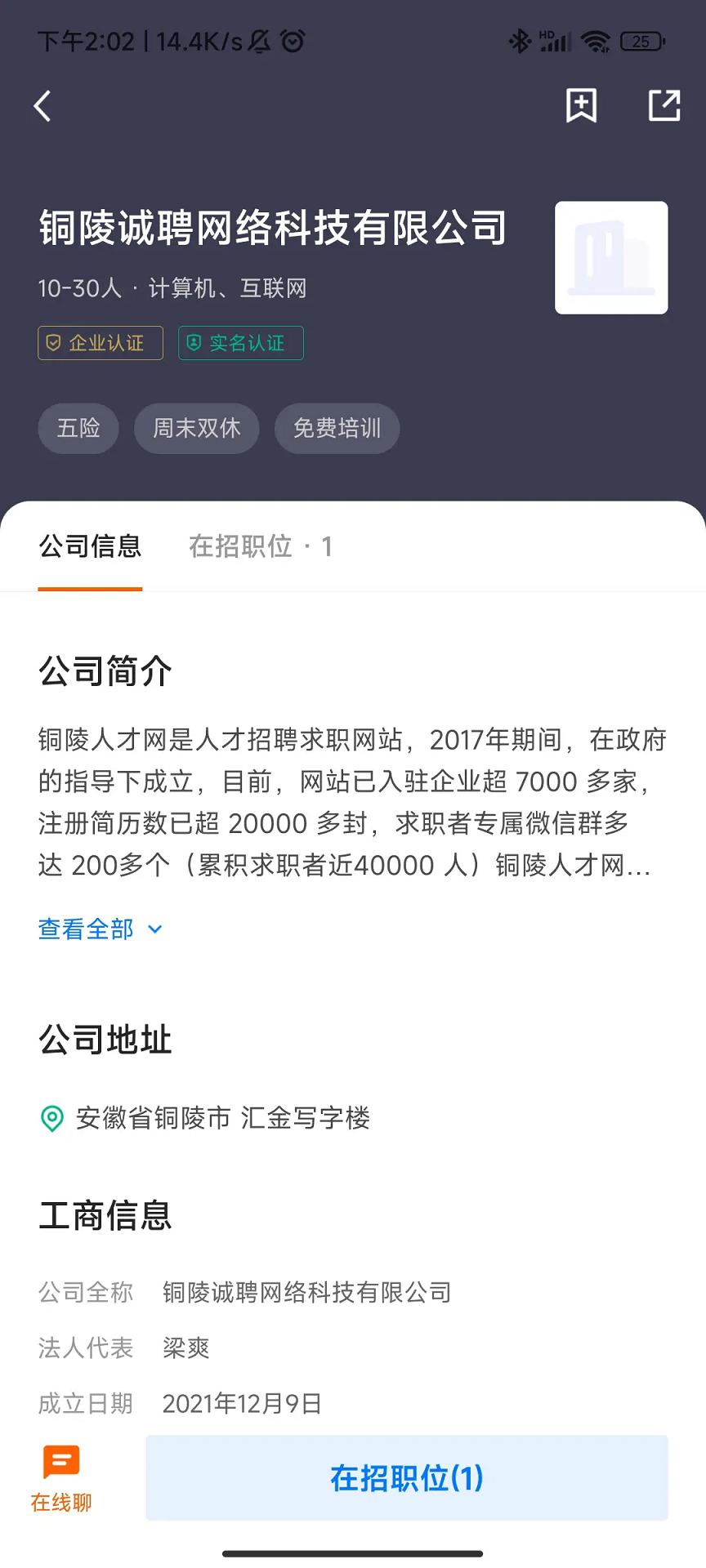 铜陵人才网电脑版截图