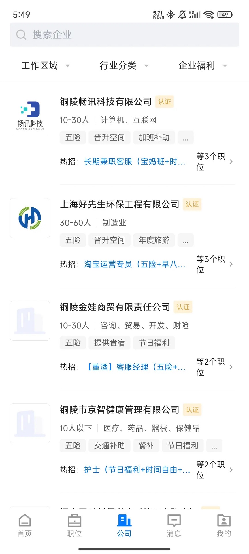 铜陵人才网