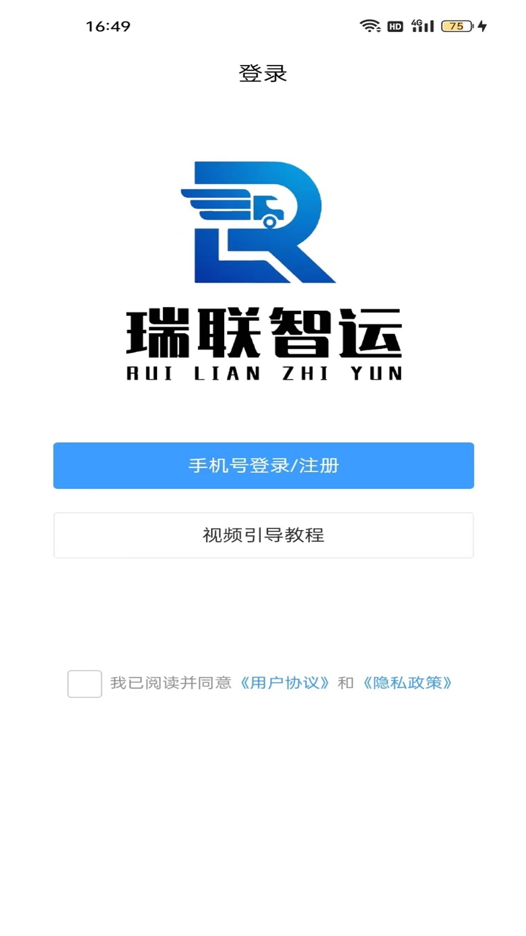 瑞联智运司机端电脑版截图