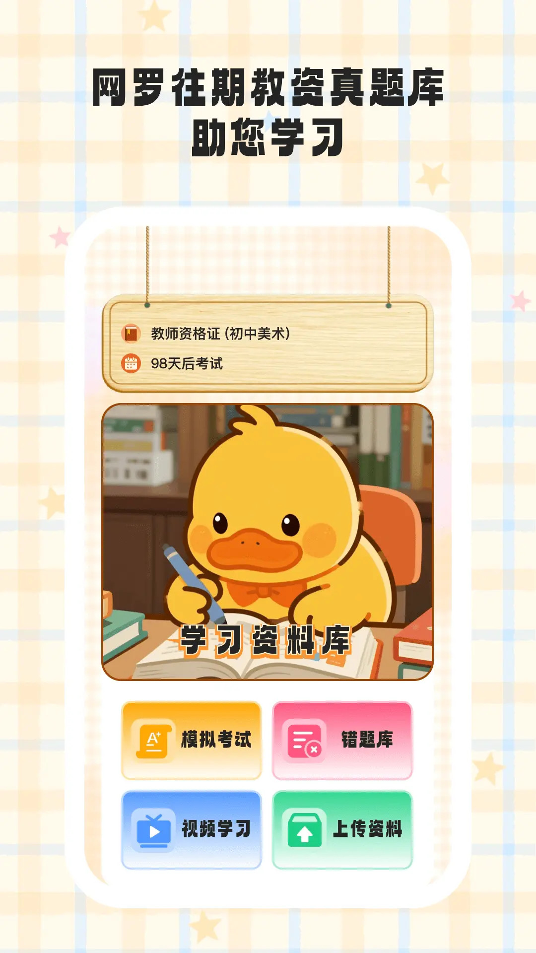 小鸭爱学