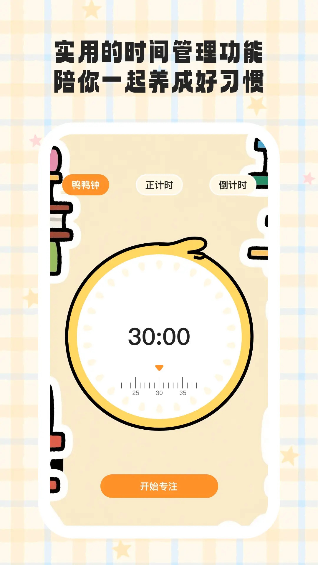 小鸭爱学