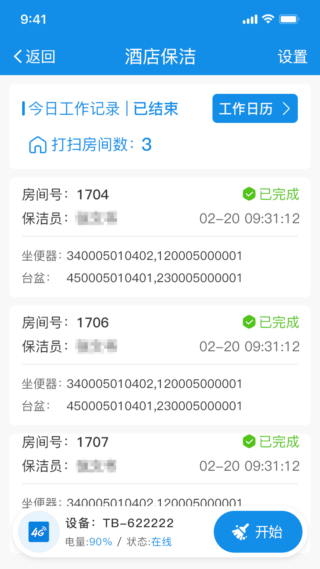 智慧客房保洁助手