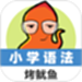 小学英语语法通