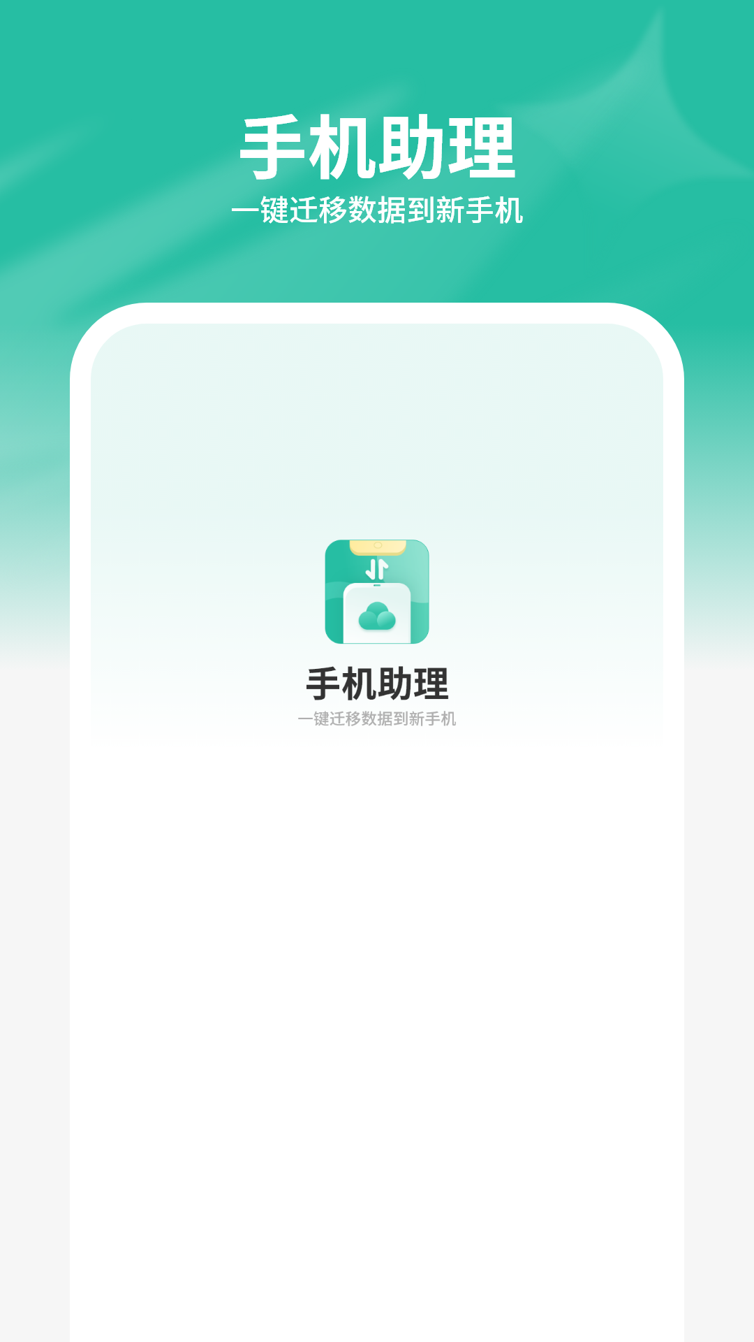 手机助理