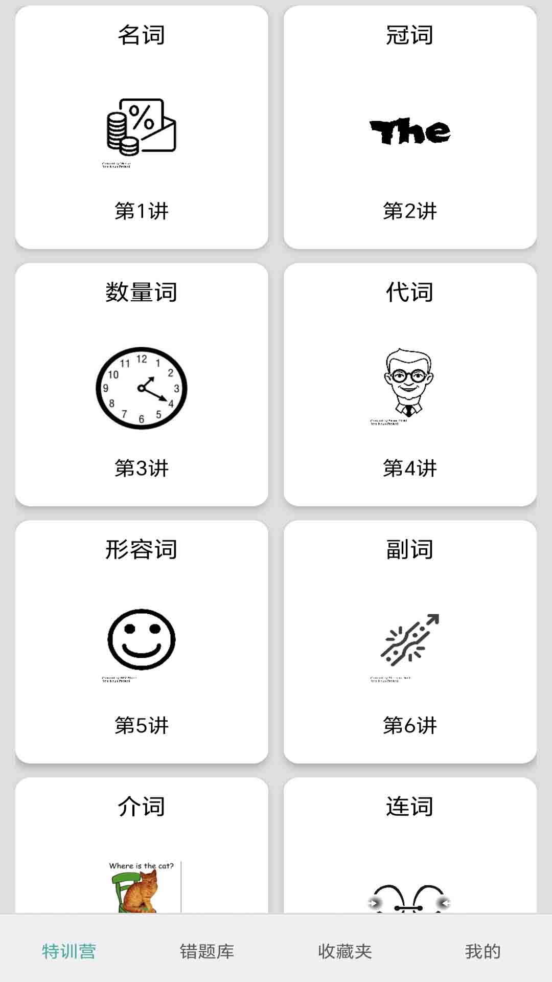 小学英语语法通