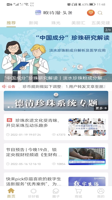 欧诗漫头条