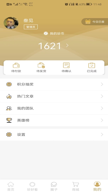 欧诗漫头条