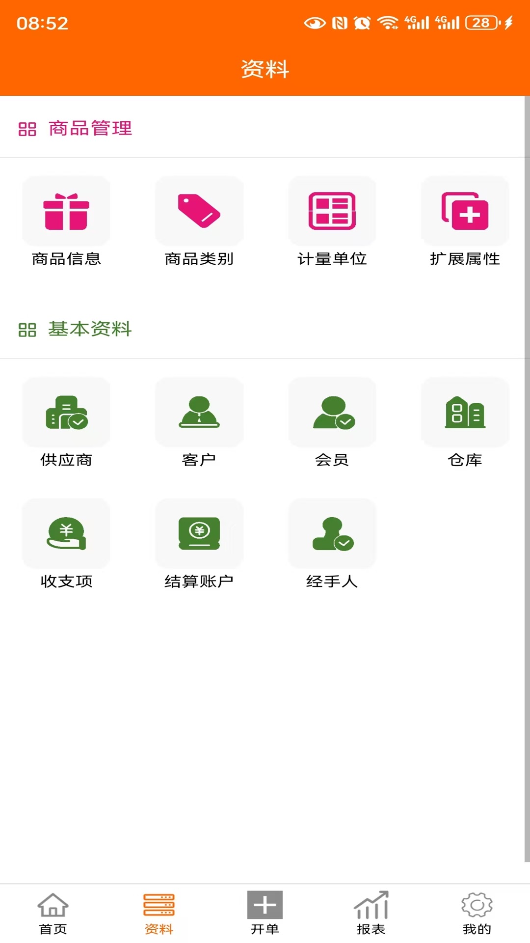 伊年进销存