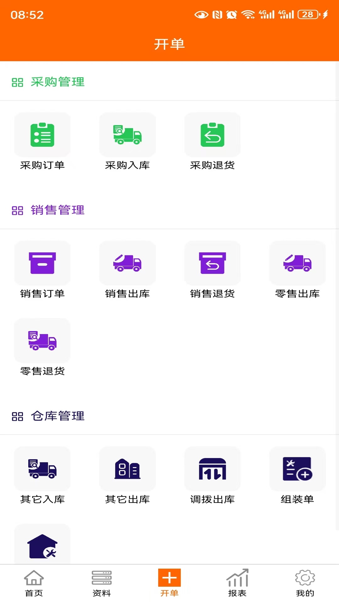 伊年进销存