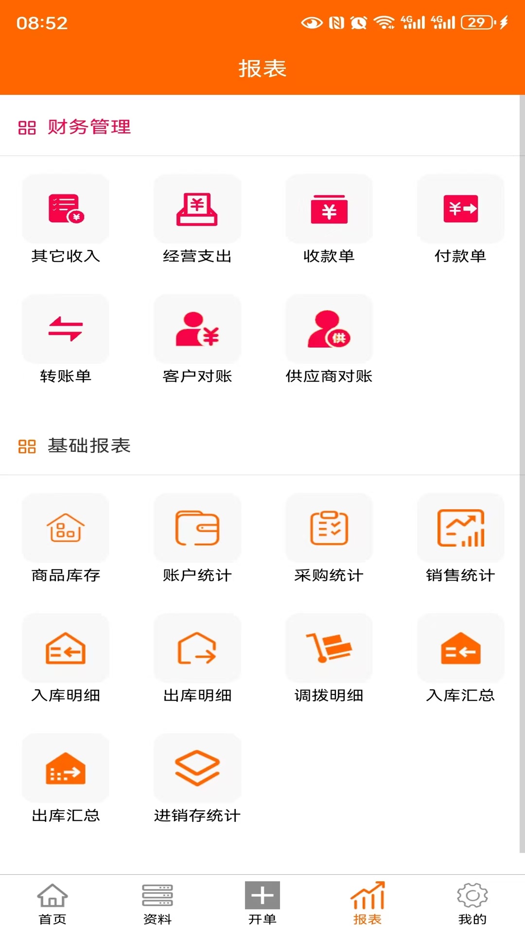 伊年进销存