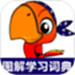 小学英语图解学习词典
